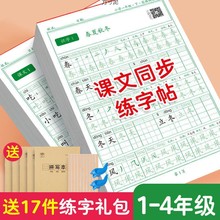 小学一年级同步字帖二三年级语文练字下册小学生硬笔书法练字本厂