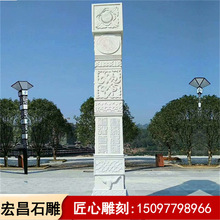石雕文化柱新中式大理石雕塑石雕广场盘龙柱华表石雕厂家方柱子