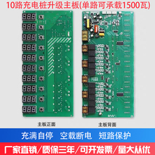 通用款10路投币刷卡扫码电动车充电桩主板小区电瓶车充电站电路板