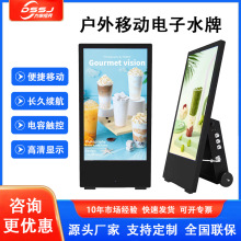 43寸户外移动水牌广告机高亮屏立式可折叠商用带电池液晶标牌展示
