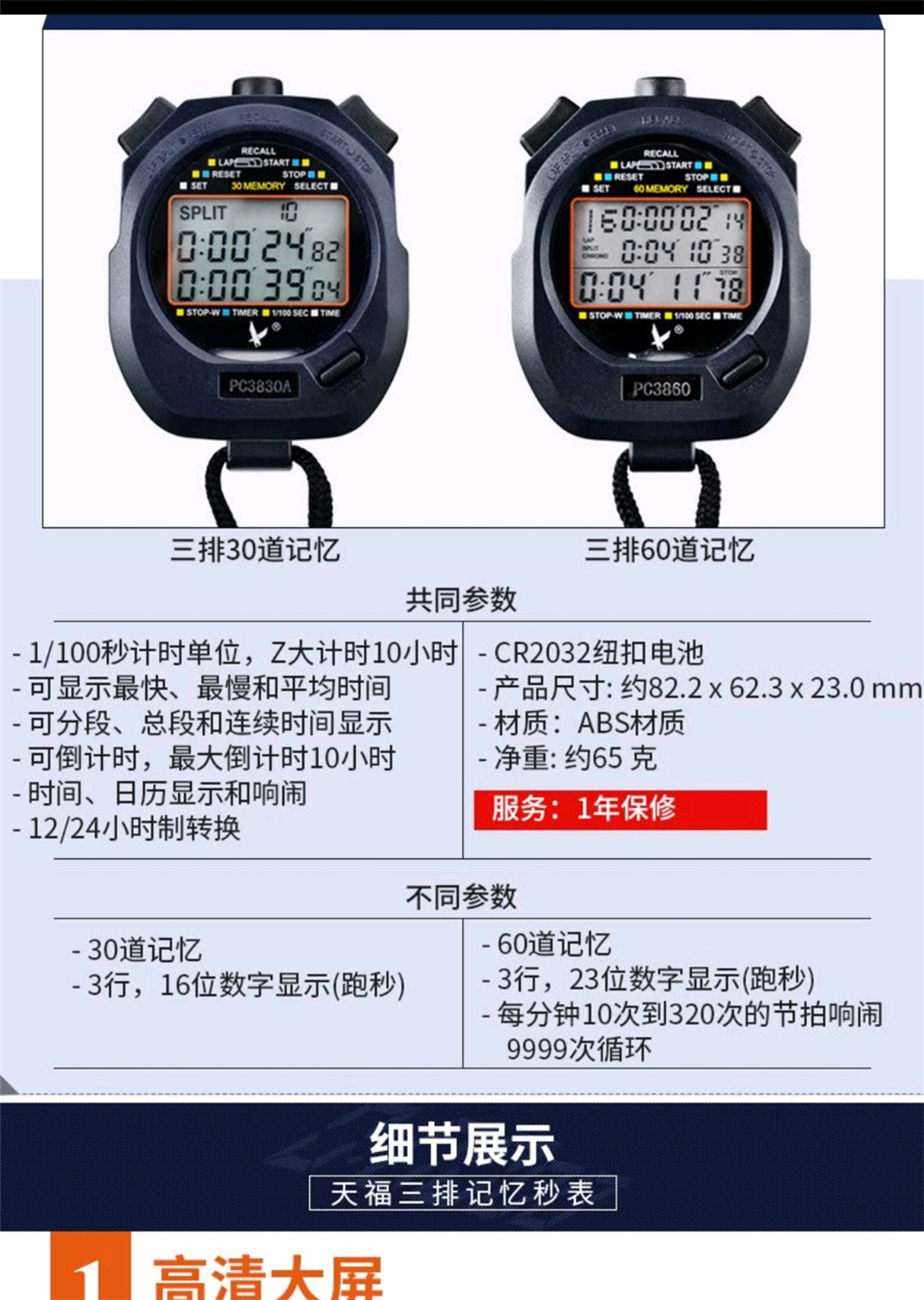 天福秒表 体育 30道跑步秒表 运动秒表pc3830a电子田径秒表 计时