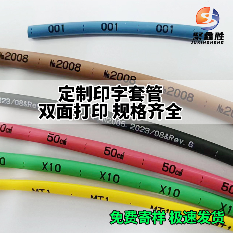 包邮环保阻燃热缩管号码管线缆标识印字pvc号码管规格齐全可批发