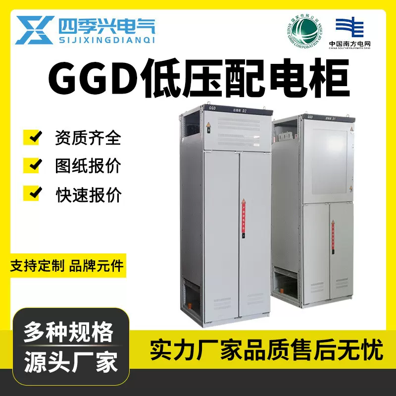 GGD低压柜无功电容补偿计量柜GGJ母联柜高低压开关柜成套设备厂家