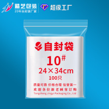 批发10号自封袋加厚8丝10丝12丝塑料包装袋食品密封袋透明封口袋