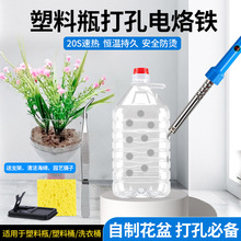 花盆打孔电烙铁塑料瓶烫孔器工具家用小型切割神器园艺手工电烙姝