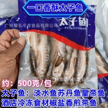 太子鱼苏丹鱼皇帝鱼仔鱼干净油炸椒盐香煎吃一口香酥500g/约25条