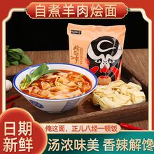 河南烩面故事国潮脸谱老牌子专用料方城家庭组合速食袋装方便烩面