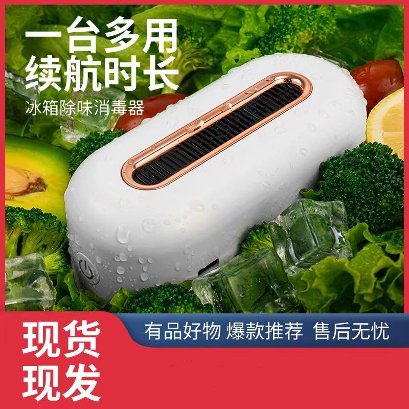 冰箱除味神器臭氧杀菌除臭去除异味消毒保鲜家用冰箱小型净化器