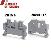 ZC249-117自锁终端固定件挡片ZC35-5弹簧自锁回拉端子定位件