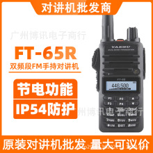 YAESU八重洲对讲机FT-65R户外小型手持机大功率FM广播双频段手台