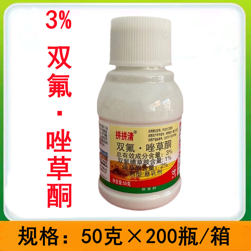 拼拼清3%双氟唑草酮小麦田部分一年生阔叶杂草农药除草剂50克