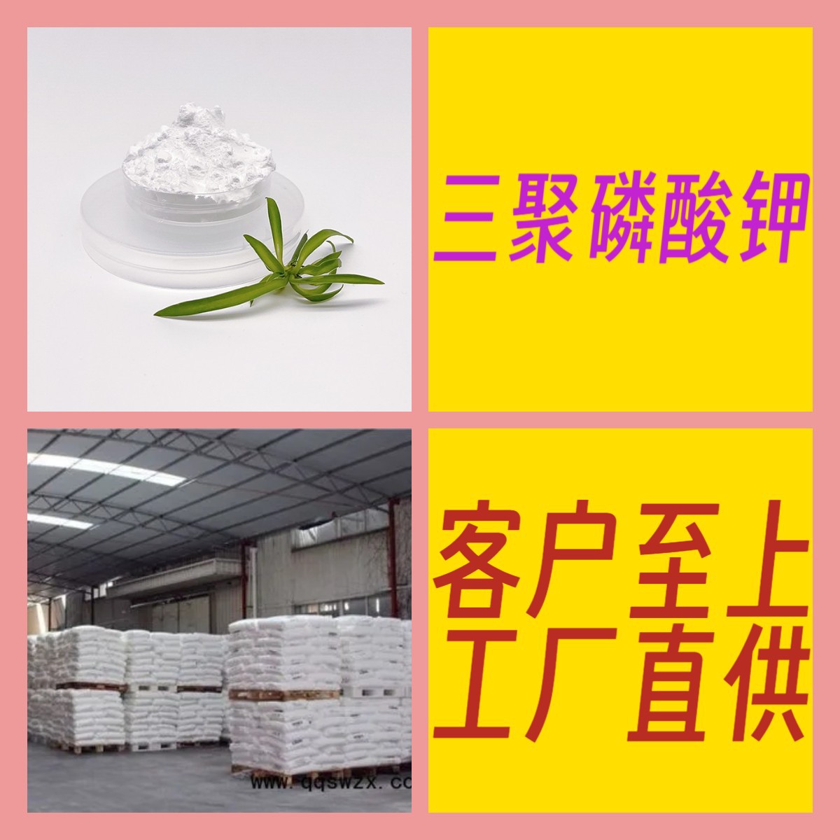 三聚磷酸钾 厂家直供工业级分析纯顾客是上帝满意的服务浙江江苏
