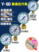y60压力表水压气压地暖打压消防空压机家用普通自来水压力表