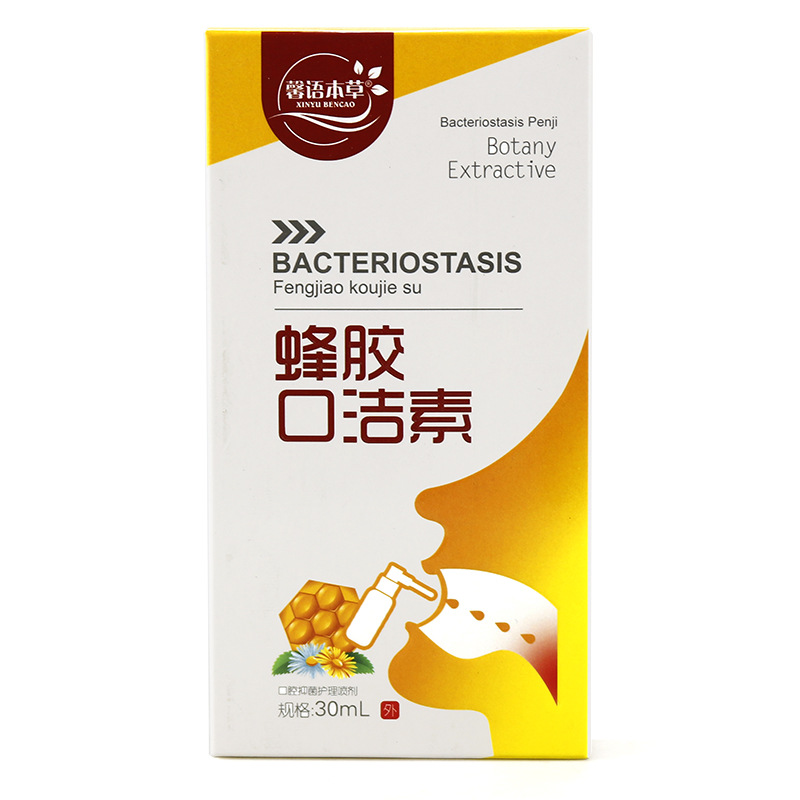 馨语本草蜂胶口洁素喷剂30ml口腔喷剂-阿里巴巴