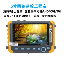 5寸工程宝 同轴AHD CVI TVI CVBS视频监控测试仪 VGA HDMI输入