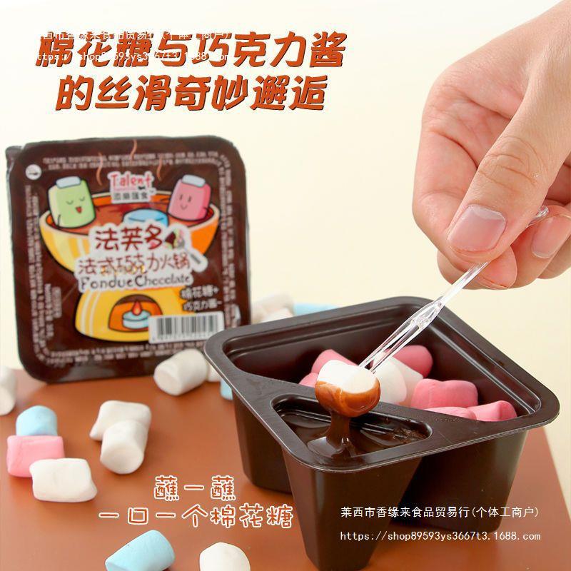 棉花糖巧克力火锅小盒装解馋小零食六一儿童节宿舍囤货零食批发