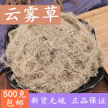 云雾草500g中药材新货正品精选天蓬草金线草老君须长松萝女萝