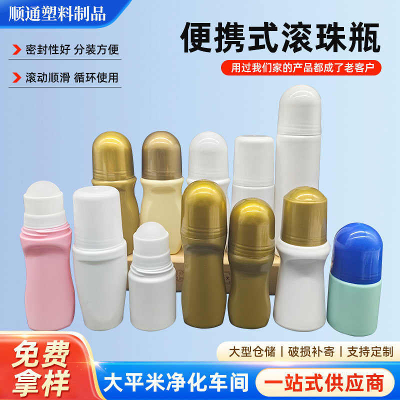 金色滚珠瓶塑料走珠瓶30/50ml分装瓶空瓶子止汗露香水液体分装瓶