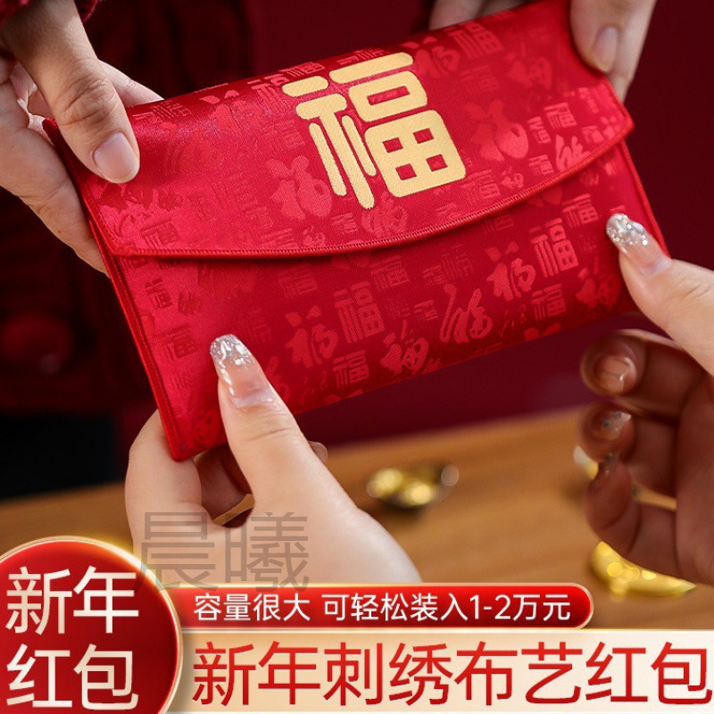 万元红包袋福字过年通用压岁钱包一件包邮优惠多多包邮到家 .