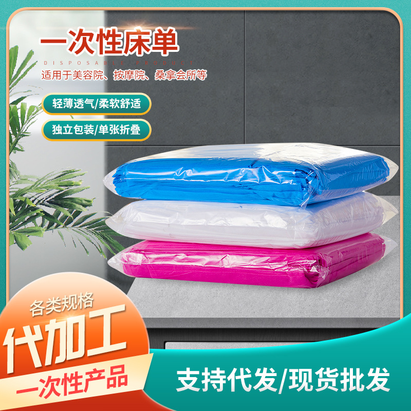 Disposable Bed Sheet Beauty Salon Beauty Bed Massage Massage Travel Portable Solid Color Non-Woven Bed Sheet