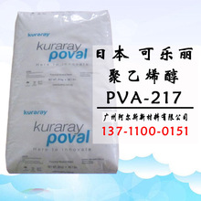【一公斤起售】日本可乐丽22-88PVA217聚乙烯醇1788 胶袋牛皮纸袋