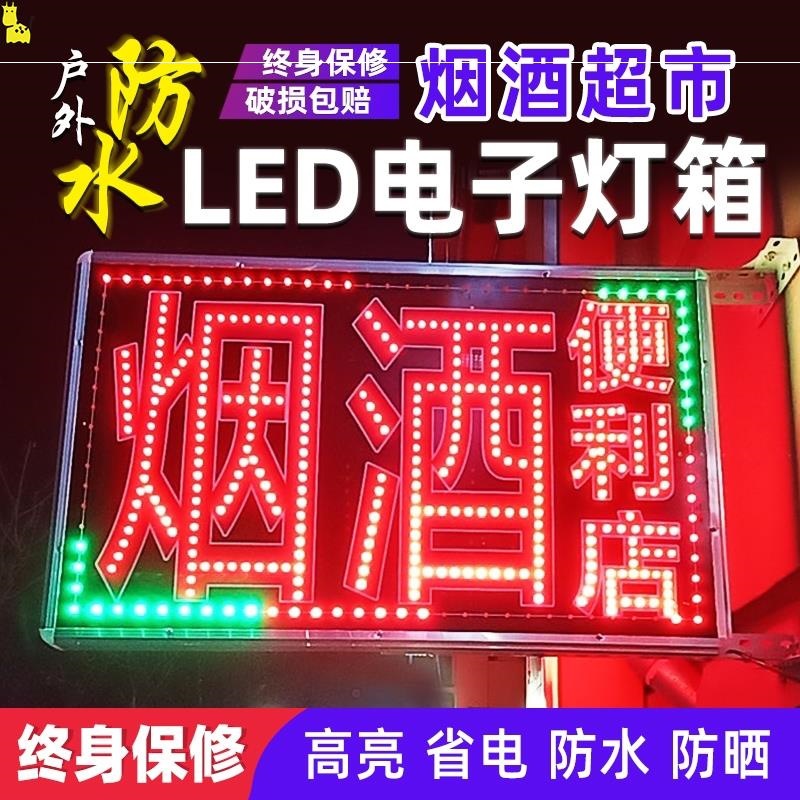 超市发光字灯箱牌led电子灯箱广告闪光招牌烟酒商场超市-阿里巴巴