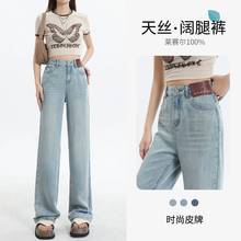 天丝窄版牛仔裤女年夏季薄款高腰遮肚显瘦垂感直筒裤