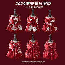2024新款龙年红色毛绒绣花针织围巾女氛围感保暖百搭新年毛线围脖