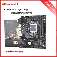 华南金牌新品上市H510-D4台式电脑主板支持10\11代LGA1200全平台