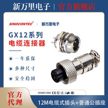 GX12航空插头插座固定式2-3-4-5-6-7芯AB型连接器12M公母头插12mm