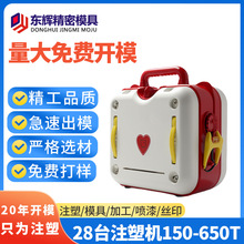 深圳注塑模具加工塑胶壳塑胶模AED急救箱功能箱开模定制