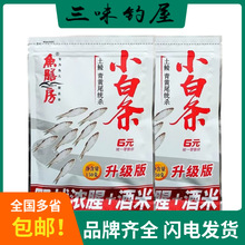 鱼膳房小白条野战浓腥酒米野钓白条钓鱼饵料钓饵 150g 120包/件