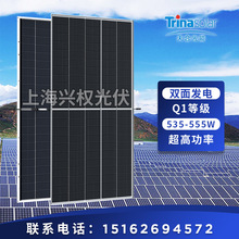 Q1级天合双面太阳能光伏电池板 555瓦全新光伏板550W户用电力离网