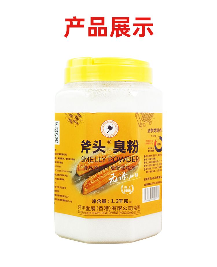 斧头 臭粉1.2kg*8瓶 整箱 油条复配膨松剂碳酸氢铵松软可口改良