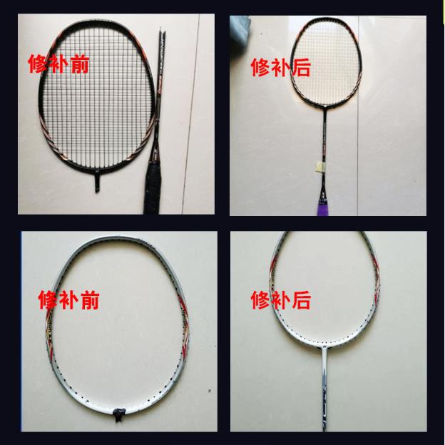 董师傅修羽毛球拍修理修复修补修断点网线28磅碳素内增压专业拉线