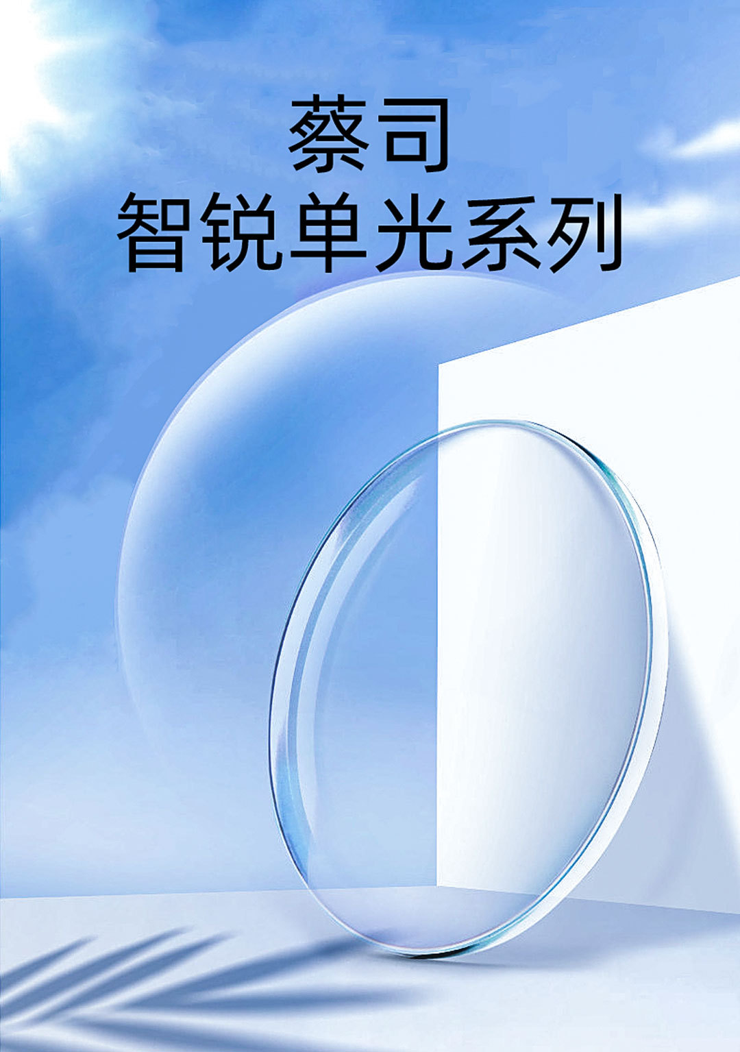 蔡司新品智锐系列单光铂金膜亚洲版个化版变色防蓝光树脂镜片批发