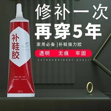 补鞋胶万能补鞋胶水强力胶鞋厂专用胶修鞋匠树脂软胶防水鞋胶皮鞋