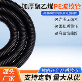 柔软PE波纹管电线穿线管塑料保护套管汽车机器线束玩具软pe套管