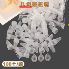 塑料裱花嘴8齿款100个袋装DIY奶油手机壳配件批发仿真奶油裱花嘴