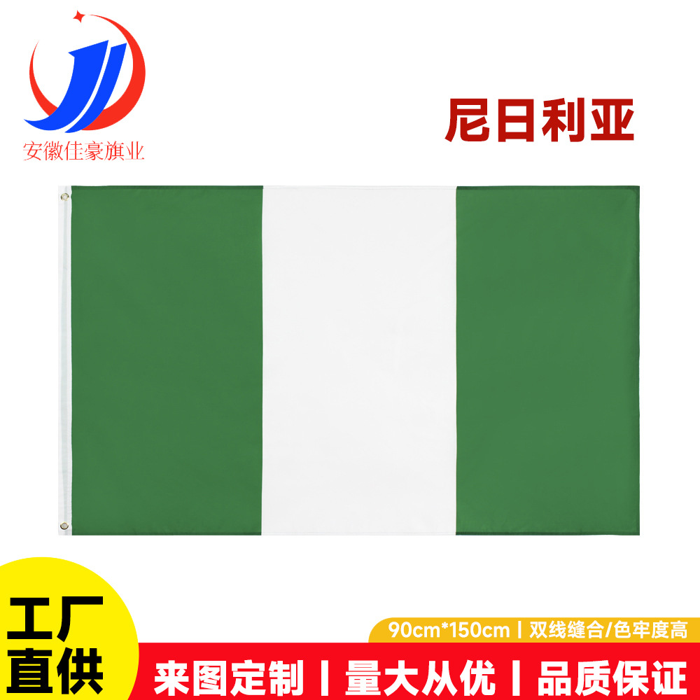 90*150cm尼日利亚国旗现货批发3*5ft涤纶旗子厂家nigeria旗帜批发
