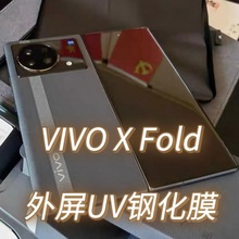 适用钢化膜外屏高铝vivo折叠曲面foldx手机高清保护膜