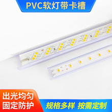 厂家批发PVC塑料卡槽软灯条卡槽异型材透明灯条固定LED软灯带卡槽