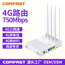 COMFAST CF-E4家用4G无线路由器750M插卡AP基站4G转有线4G转WIFI