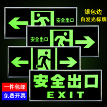 银边夜光出口墙贴指示牌自发光楼梯通道疏散标志逃生应急出口左右