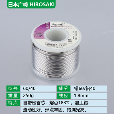 日本广崎焊丝高纯度焊锡带松香芯2.0mm有铅低温免洗家用电烙铁锡