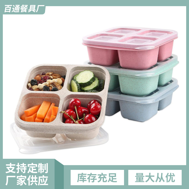 小麦秸秆四格独立密封盒糖果糕点水果小吃盒儿童餐具分格便当盒