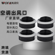 房车游艇万向空调出风口 百叶圆形出风口 4孔3叶电镀旋钮通风口