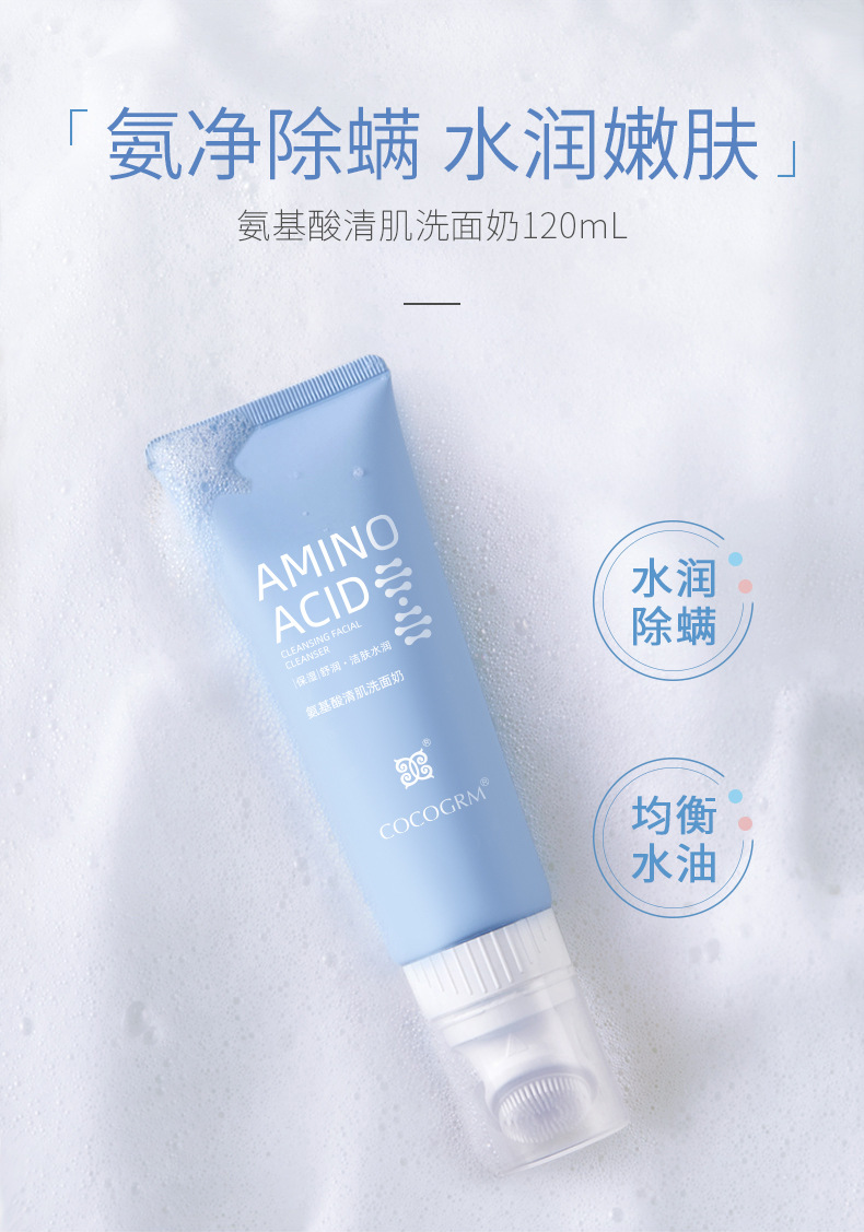 直播同款厂家氨基酸清洁洗面奶学生款按摩硅胶刷头清肌洁面乳男士
