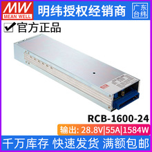 台湾明纬RCB-1600-24三段式PFC机架前置铅酸电源供应器1585W/55A