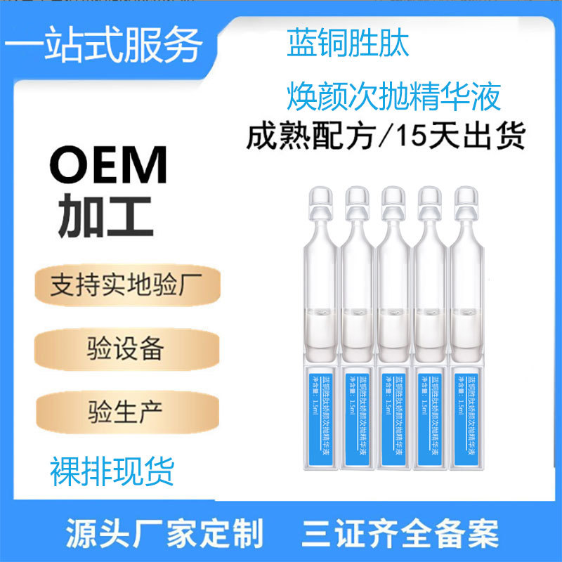 厂家现货蓝铜肽娇颜次抛精华液提拉紧肤修护原液软安瓶淡化细纹